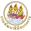 กรมแรงงาน